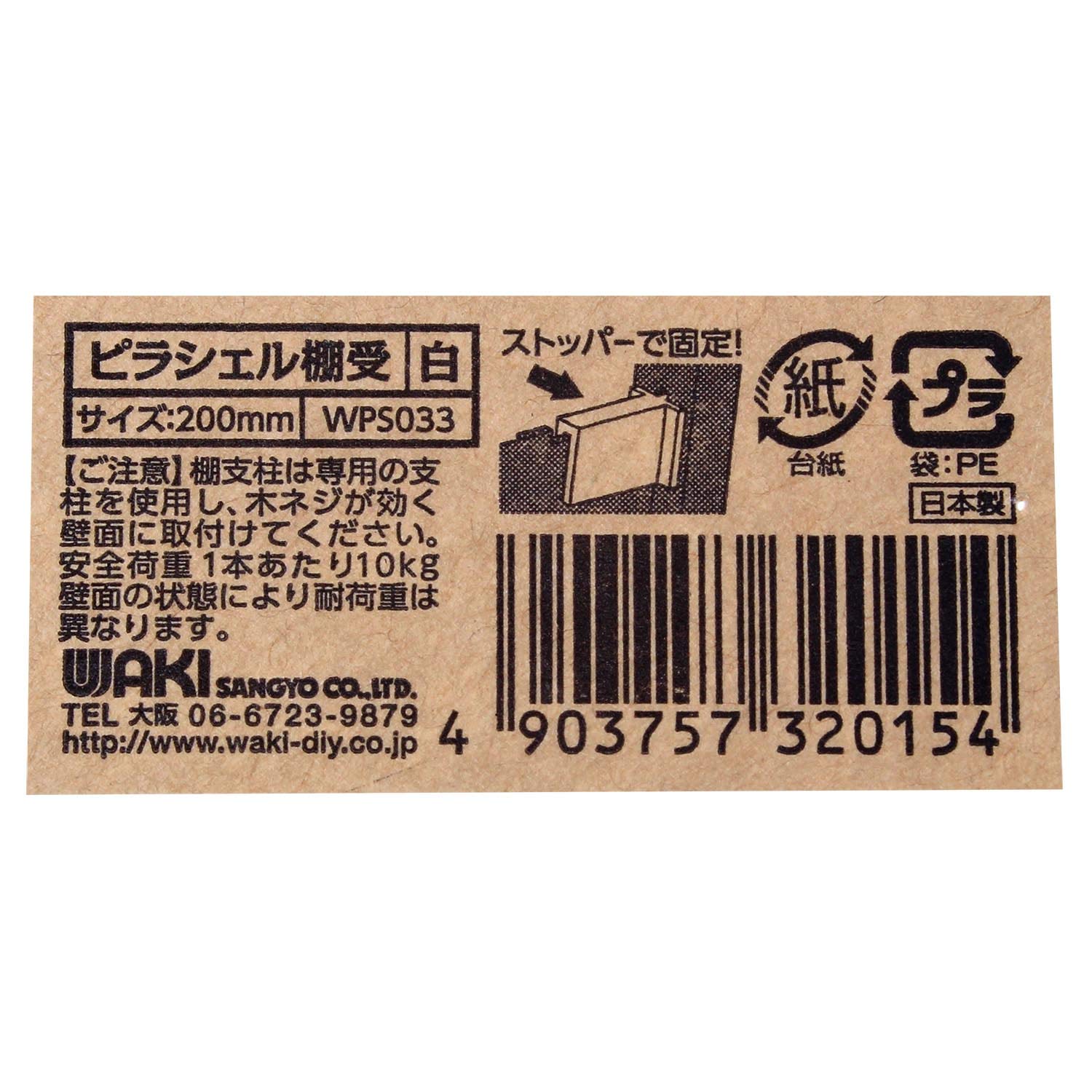 Amazon | 和気産業(Waki Sangyo) ピラシェル棚受 棚受け金具 白 200mm